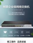 Xinhua Sanh3c S5130S-28P-SI Enterprise Intelligent Layer 2 Network Management Switch