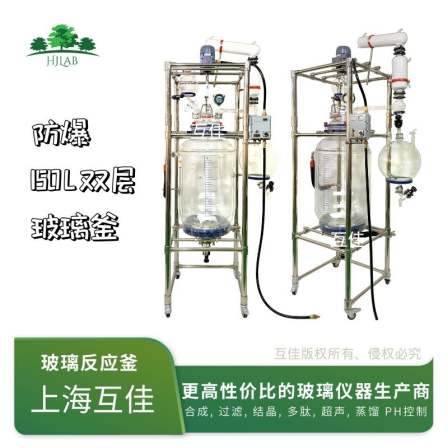 Explosion-proof 150L double-layer glass reactor large-scale laboratory vacuum distillation solvent recovery