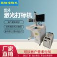 Pinhang 5W UV laser coding machine, reagent packaging, automotive accessories, laser engraving machine, all available