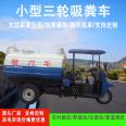 Five March semi enclosed three wheel suction truck, five winds, 2, 3 square suction truck, agricultural three horse suction truck