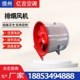 Dezhou Yiji HTF Fire Smoke Exhaust Fan Construction Site Smoke Exhaust Ventilation with High Air Volume