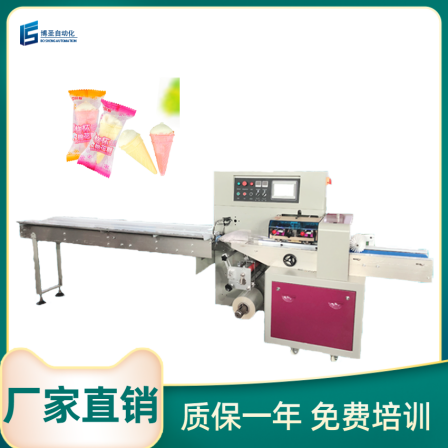Bosheng Equipment fully automatic pillow type ice cream cup cotton candy packaging machine Soft candy food sealing machine can be customized by manufacturers