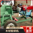 Small Wood Crusher Branch Edible Mushroom Wood Crusher Multi functional Miscellaneous Wood Scrap Crusher