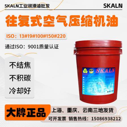 Skalan reciprocating centrifugal 150 # compressor oil air compressor cooling hydraulic compressor lubricating oil 18L