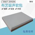 Fabric soft bag sound-absorbing board is aesthetically pleasing, anti-collision and moisture-proof, Grade A fireproof, KTV cinema fiberglass sound-absorbing board