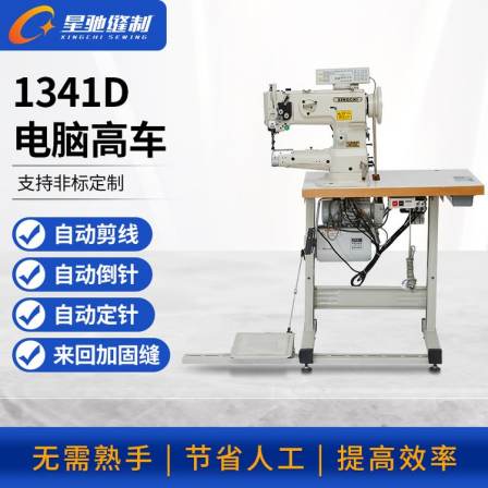 Xingchi Industrial Sewing Machine 1341 Computer High Car Cushion Case Bag Handbag
