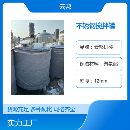 Insulation mixing tank, stainless steel reaction kettle, high-power 65 rpm, high-pressure stirring tank