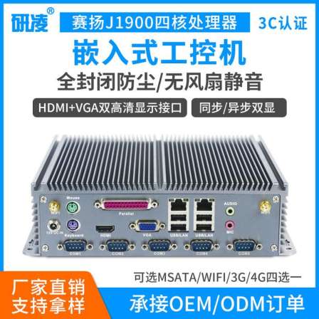 Yanling IBOX206 new J1900 industrial personal computer dual network multi serial port fanless embedded Industrial PC
