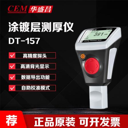 Huashengchang CEM DT-157 coating thickness gauge high-precision paint film gauge paint film thickness gauge thickness gauge