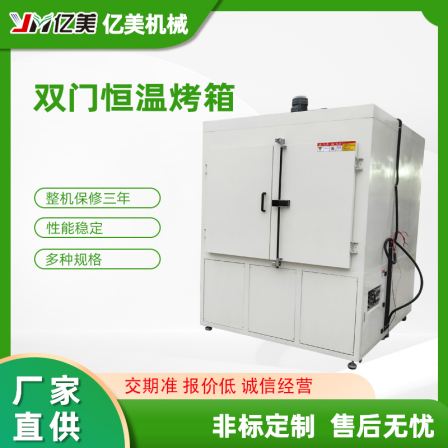 Yimei Double Door Large Constant Temperature Oven Brand New Stainless Steel Hot Air Circulation Heating Oven Non standard Customized Equipment