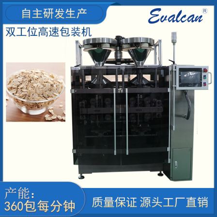 Dual station high-speed vertical packaging machine for cereal bagging, fully automatic feeding, weighing, and particle packaging equipment