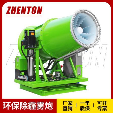 Zheng Tong 100 meter Fixed Remote Mist Ejector Environmental Protection Dust and Mist Remover Machine Haze Removal Equipment ZT-100