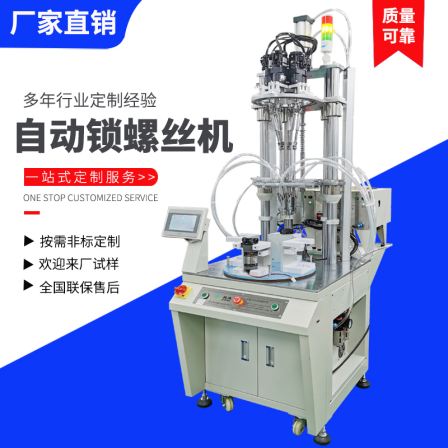 Automatic locking screw machine for water pump, multi axis rotary table electric nut tightening machine, table mounted coordinate blowing screw punching machine