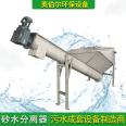 Auber sludge sand water spiral separator LSSF-320 sludge solid-liquid sand water separation equipment