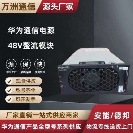 Huawei R4830N2 embedded switching power supply rectifier module 48V30A DC power 2000W high-efficiency module