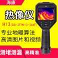 Haikang Microimaging Infrared Thermal Imager Ground Heating Pipeline Blockage and Leakage Detection Thermal Imaging Inspection DS-2TPH13-3AVF