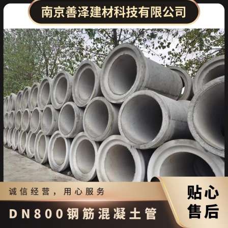 Municipal large-diameter socket and spigot cement pipe, national standard level 2, DN800 reinforced concrete pipe