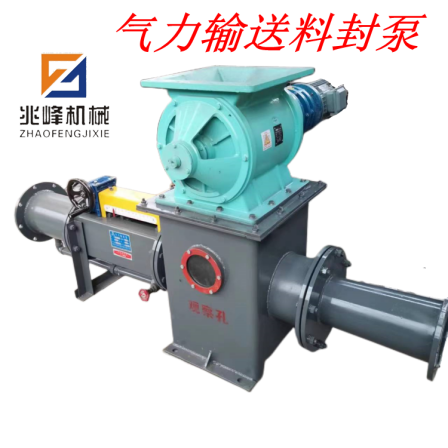 Zhaofeng brand dilute phase conveying material sealing pump, continuous conveying air blowing pump, fly ash pneumatic conveying pump equipment