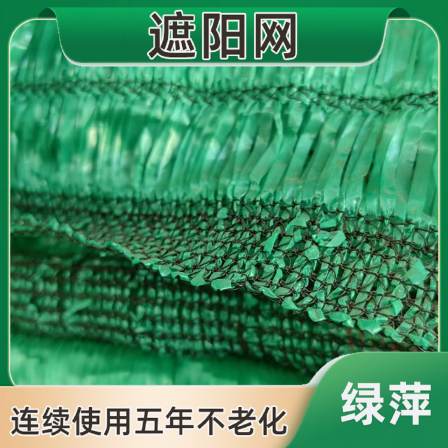 2-needle flat woven shading net, green shading net, agricultural planting greenhouse, sun protection net, flat woven mesh manufacturer