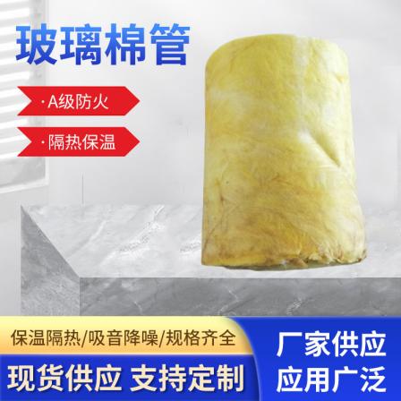 Formaldehyde free Glass wool tube World Expo, sufficient supply, labor saving and time saving, used for various pipelines