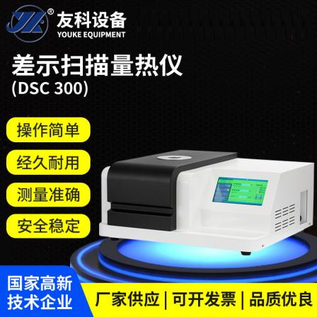 DSC 300 differential scanning calorimeter glass transition temperature oxidation induction period calorimeter customized wholesale