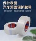 Automotive protective film tesa50530 paint surface masking tape Tesa50530 specification 50mm * 200m