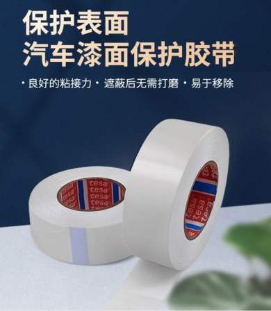 Automotive protective film tesa50530 paint surface masking tape Tesa50530 specification 50mm * 200m