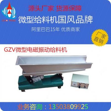 GZV Micro Electromagnetic Vibration Feeder Full Series of Electromagnetic Vibration Feeders