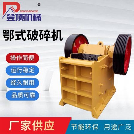 Climbing mechanical gypsum jaw crusher, environmentally friendly limestone fine crushing and sanding machine, with high cost-effectiveness