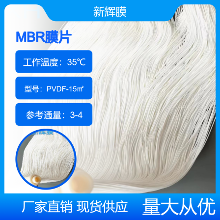 15 square membrane bioreactor - hollow fiber PVDF (polyvinylidene fluoride) MBR membrane