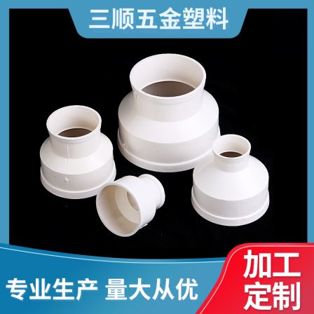 Customized PVC plastic water supply pipe fittings made by Sanshun manufacturer, with variable diameter and multiple specifications of concentric reducer