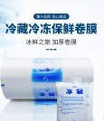 Xuantong Biological Ice Bag Roll Film Cold Chain Logistics Ice Film Roll Material Seafood Frozen Non woven PE Composite Roll Material Customization