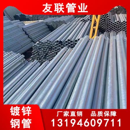 Zhengda galvanized steel pipe spot national standard wall thickness hot-dip galvanized pipe Q235B heating and fire protection structure drainage round pipe