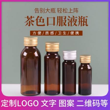 Human glass teay oral liquid bottle, brown dark glass bottle, enzyme syrup health product bottle, capsule bottle, reagent bottle