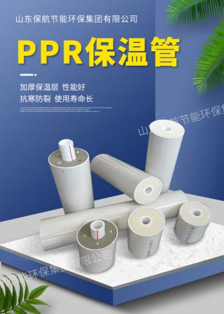 forty × 63PPR polyurethane foam composite integrated pipe heating and anti freezing pipe hot spring hot water insulation pipe