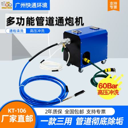 KT-106 condenser pipeline blasting machine, central air conditioning inner wall cleaning and descaling three in one multifunctional cleaning machine