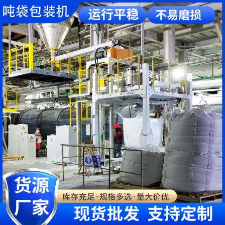 Ton bag packaging machine, fully automatic filling machine for ferrous oxide, iron oxide, and iron tetroxide particle powder materials