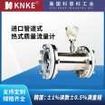 Imported pipeline type thermal mass flow meter has good stability and resistance to high and low temperatures, under the American brand KNKE Coenko