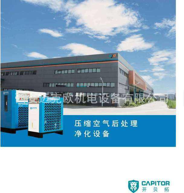 CAPITOR/Kaibeituo cold dryer, CFKA-150NH, 23 cubic meter air-cooled high-temperature dryer