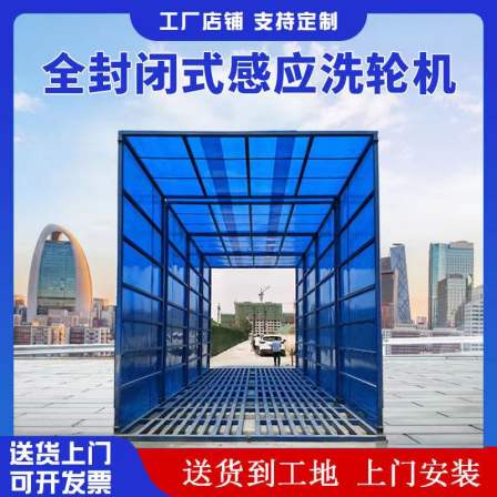 Fully enclosed construction site washing machine, dual four eight axle car washing machine, fully automatic mud discharge vehicle washing platform