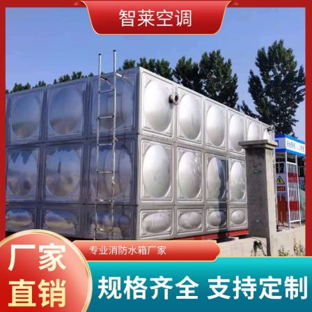 Zhilai stainless steel water tank, 304 food grade water storage container for high-rise buildings, fire water storage tank