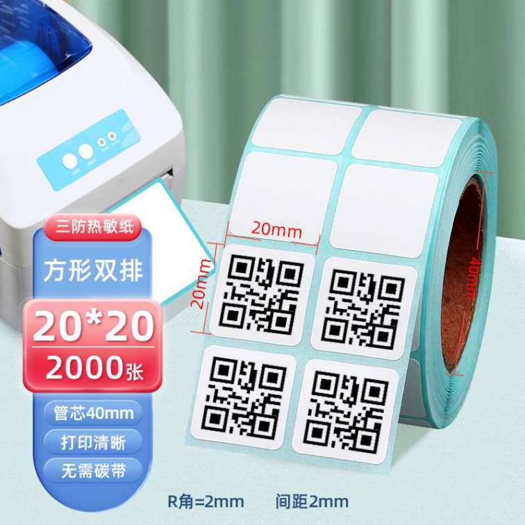 Three proof thermal label paper 20 * 20 * 2000 double row Jiabo barcode printer QR code adhesive sticker