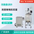 Small double-layer glass reactor stirring heating distillation reactor Taihongsheng instrument