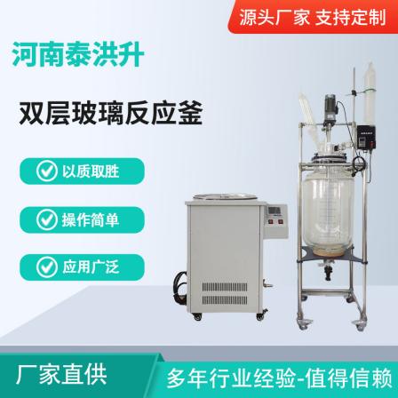 Taihongsheng Instrument 10L/200L Double Layer Glass Reactor Distillation Crystallization Chemical Heating