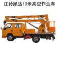 Automobile high-altitude operation vehicle Jiangling Shunda 13 meter street lamp electric maintenance vehicle blue card lifting vehicle