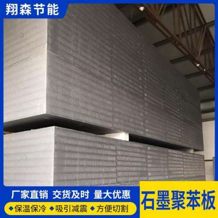 Graphite polystyrene board, polystyrene line board, modified polystyrene composite board, customized by Xiangsen manufacturer