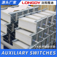 Auxiliary switch, high-voltage switch, circuit breaker, silver contact, temperature resistant shell, two wiring methods, source manufacturer