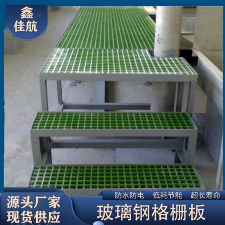 Stair treads, fiberglass grating, grid plate, Jiahang car wash room drainage floor network