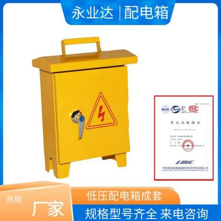 Concealed distribution box, outdoor three-level distribution box, temporary power cabinet manufacturer, distribution room customization factory, Yongyeda