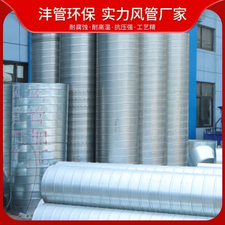 Fengguan Environmental Protection Spiral Pipe Stainless Steel Spiral Air Pipe Factory Ventilation Pipe Galvanized Dust Removal and Smoke Exhaust Pipe